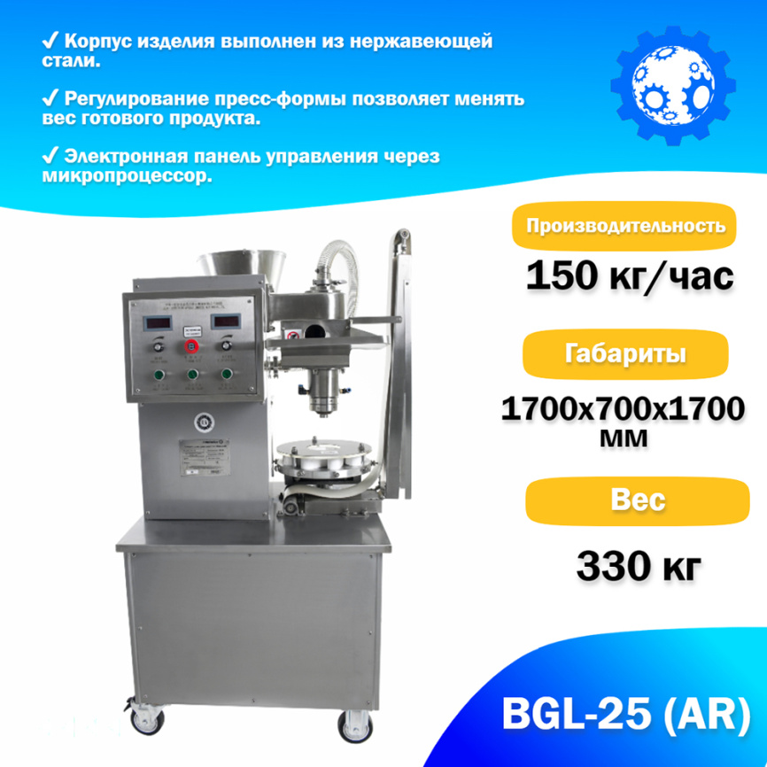 Аппарат для производства Хинкали BGL-25 (AR) фото 2