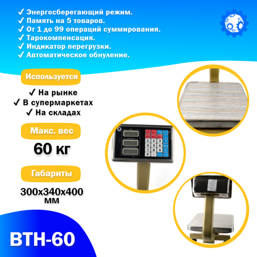 Напольные торговые весы Foodatlas 60кг/10гр ВТН-60 фото 3