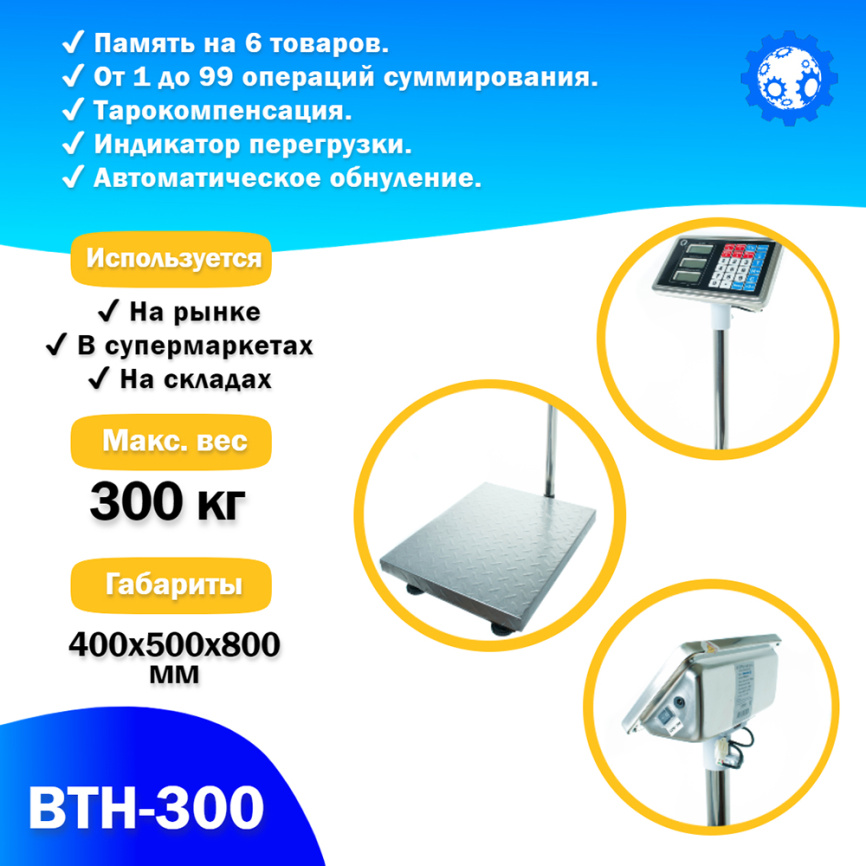 Напольные торговые весы Foodatlas 300кг/100гр ВТН-300 фото 3