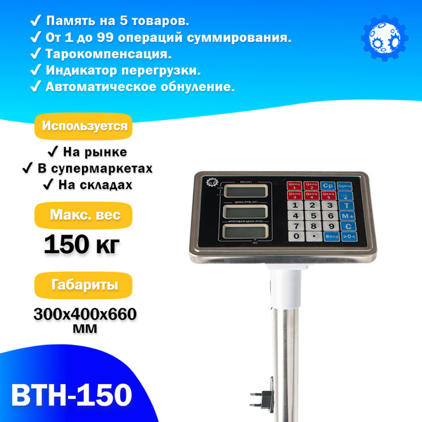 Напольные торговые весы Foodatlas 150кг/50гр ВТН-150 фото 3