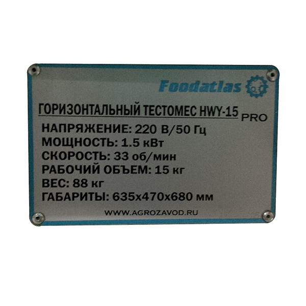 Машина тестомесильная HWY-15 (AR) Foodatlas Pro, 220В фото 2