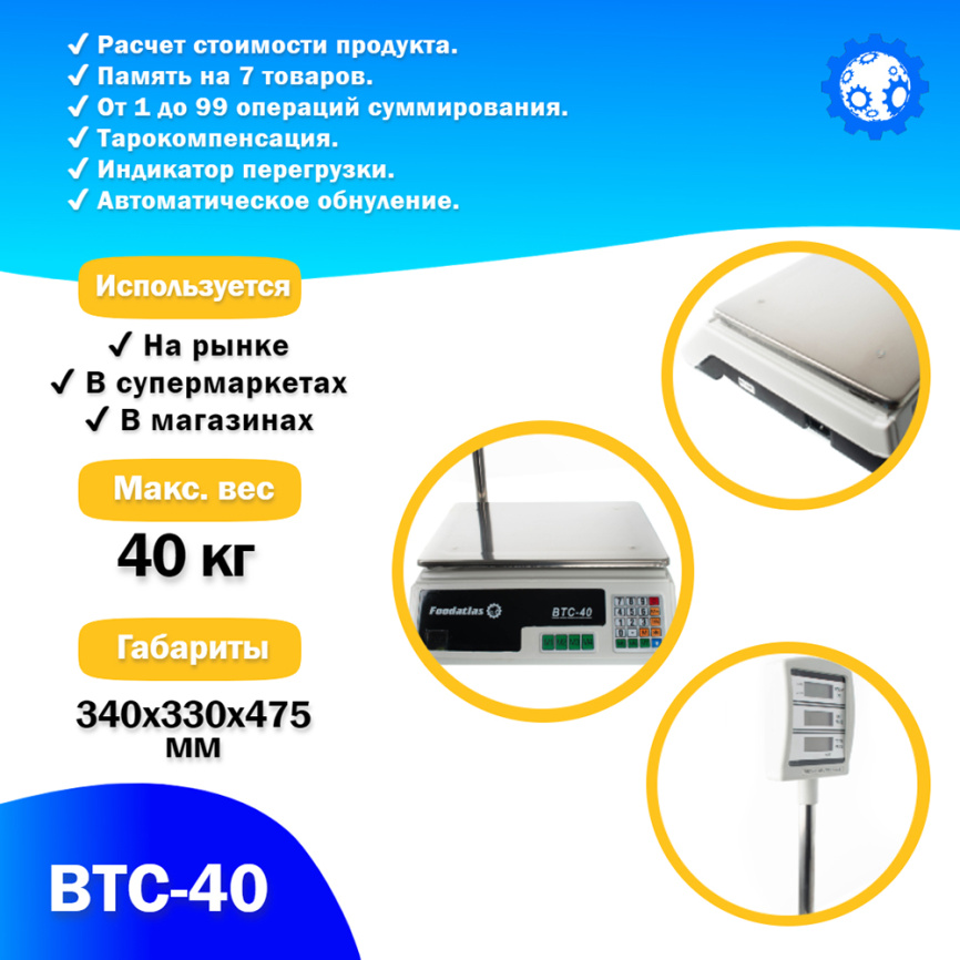 Торговые весы Foodatlas 40кг/2гр ВТС-40 фото 3
