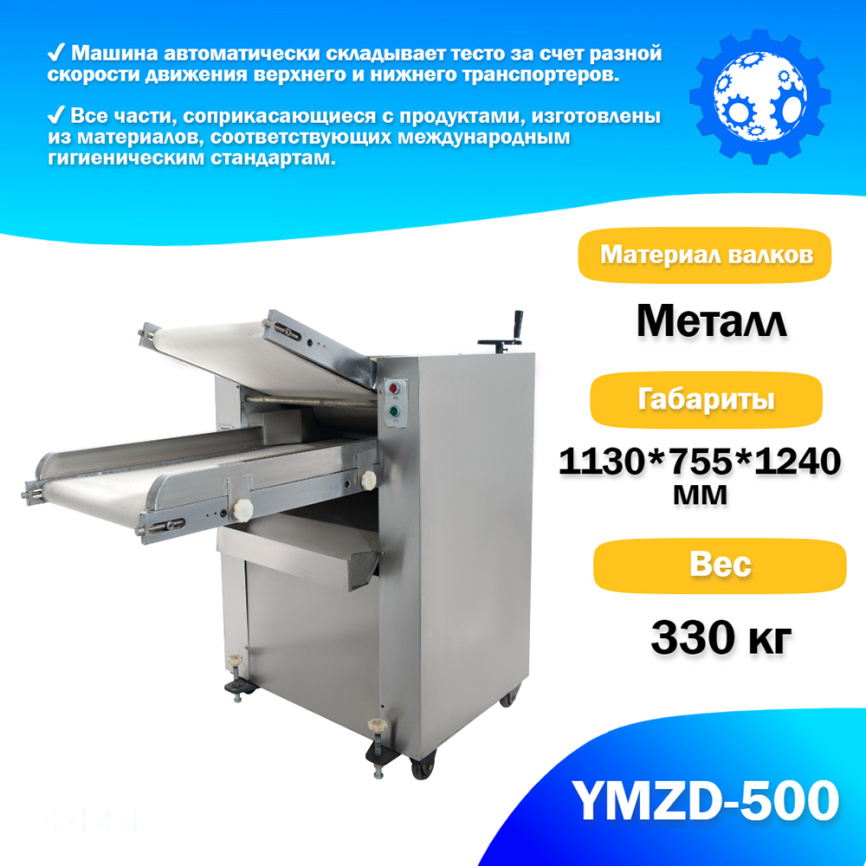 Тестораскаточная машина YMZD-500 Автоматическая фото 2