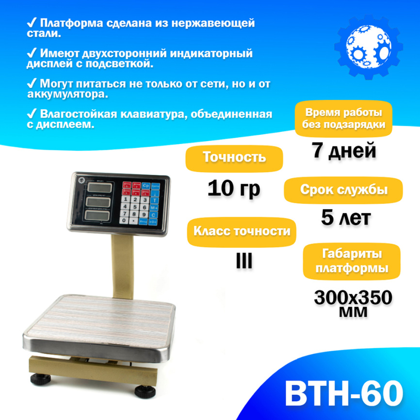 Напольные торговые весы Foodatlas 60кг/10гр ВТН-60 фото 2