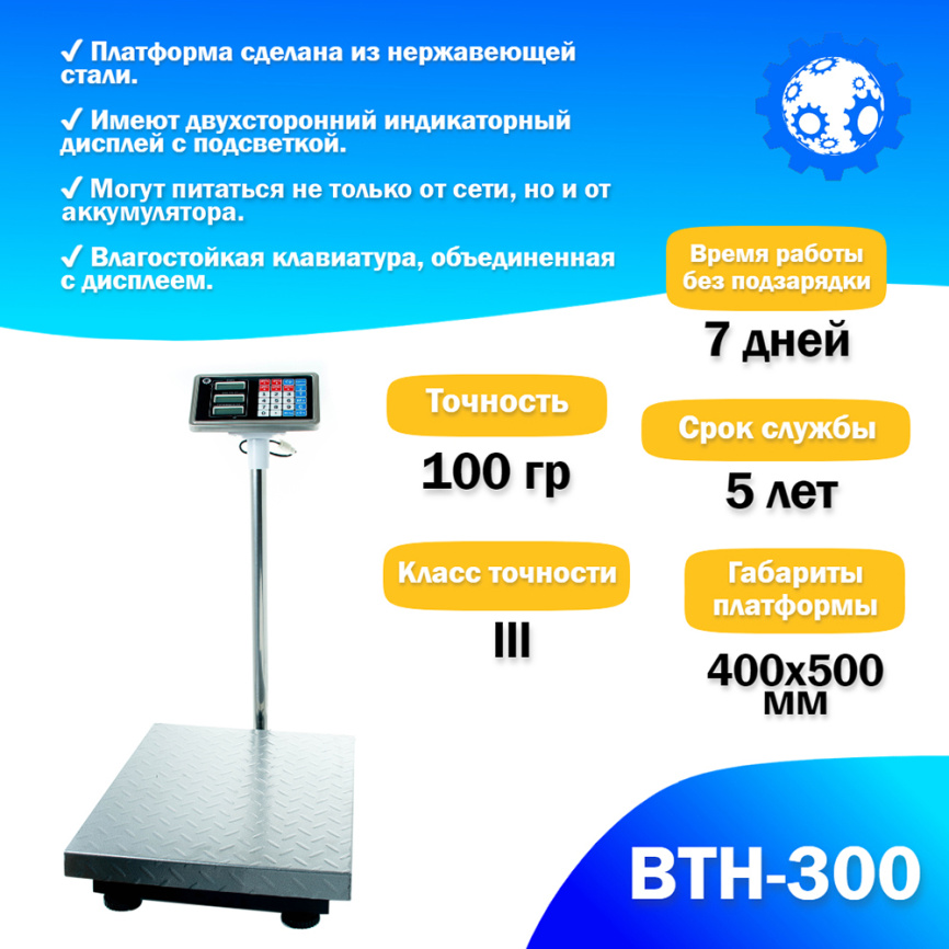Напольные торговые весы Foodatlas 300кг/100гр ВТН-300 фото 2