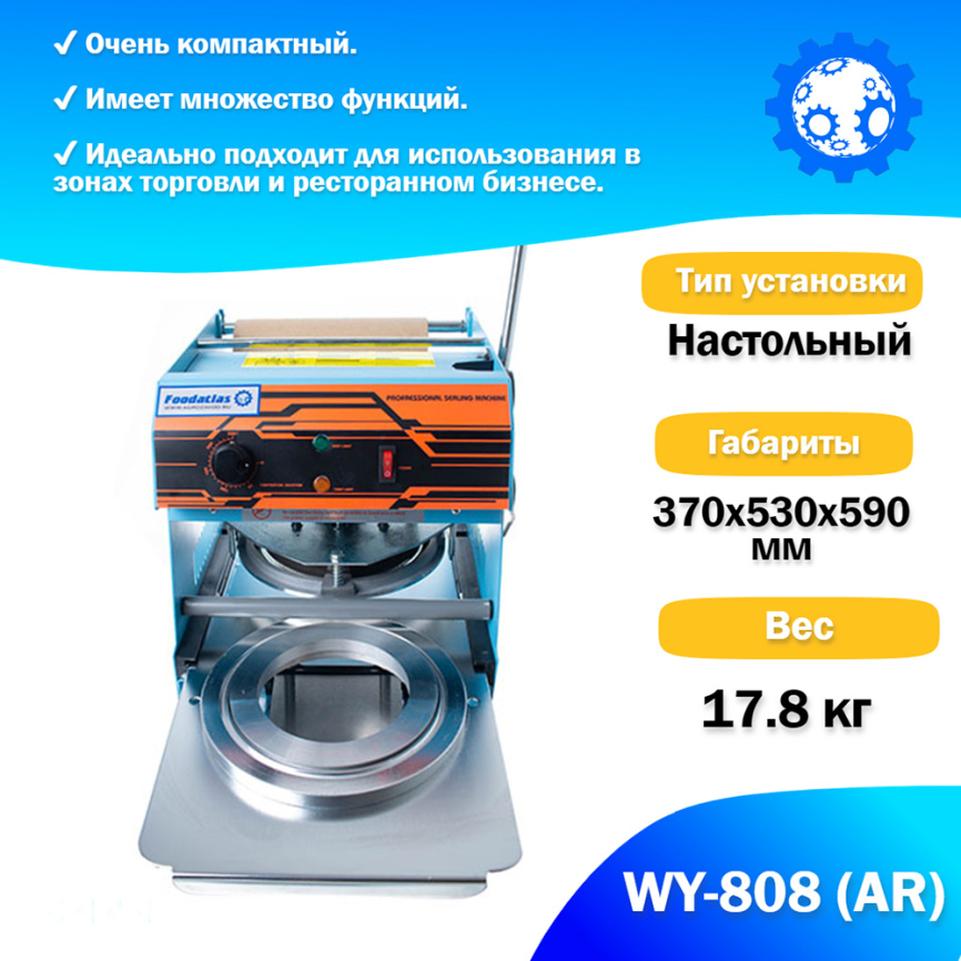 Запайщик пластиковой тары ручной (тарелка d130-180) WY-808 (AR) трейсилер фото 2