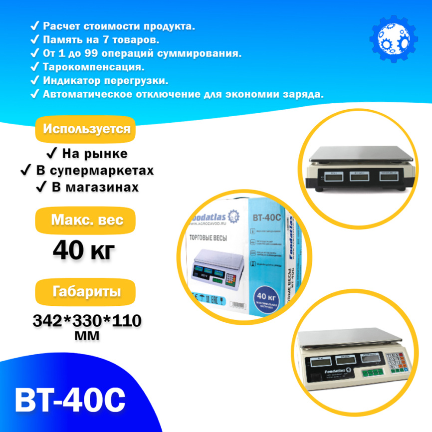 Торговые весы Foodatlas 40кг/2гр ВТ-40С фото 3