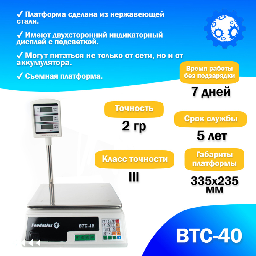 Торговые весы Foodatlas 40кг/2гр ВТС-40 фото 2