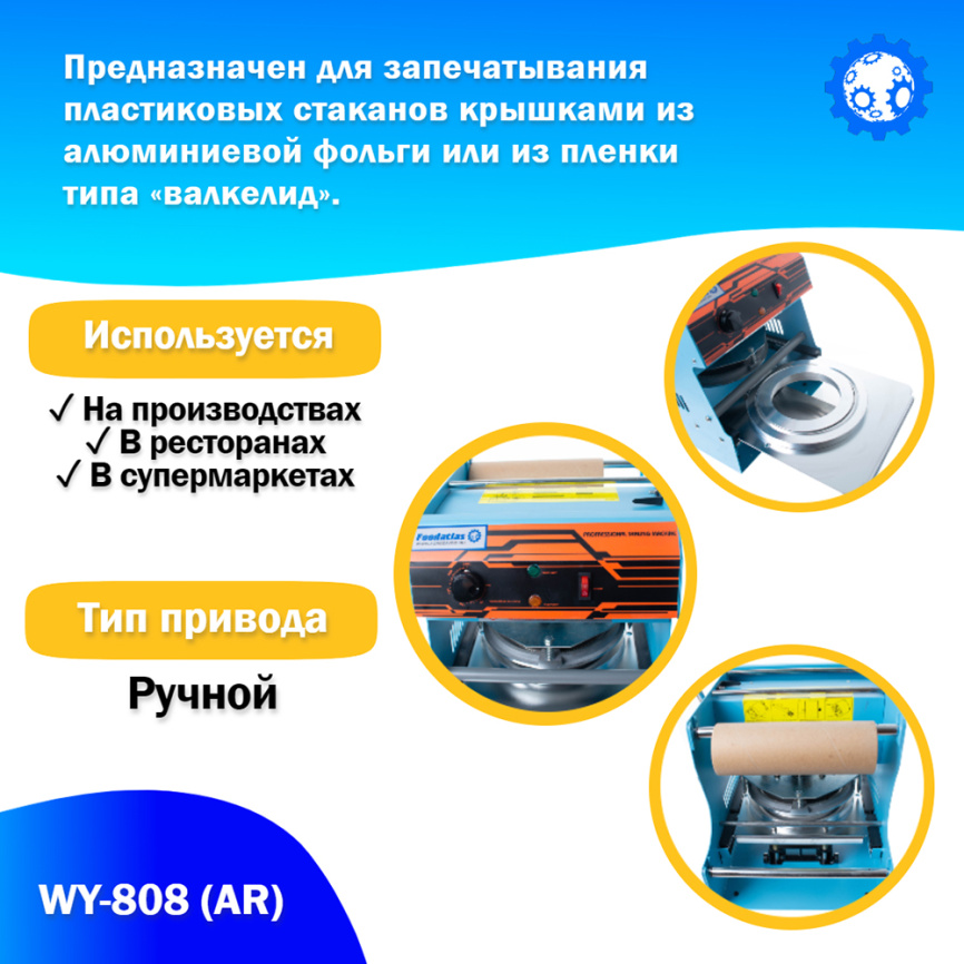 Запайщик пластиковой тары ручной (тарелка d130-180) WY-808 (AR) трейсилер фото 3