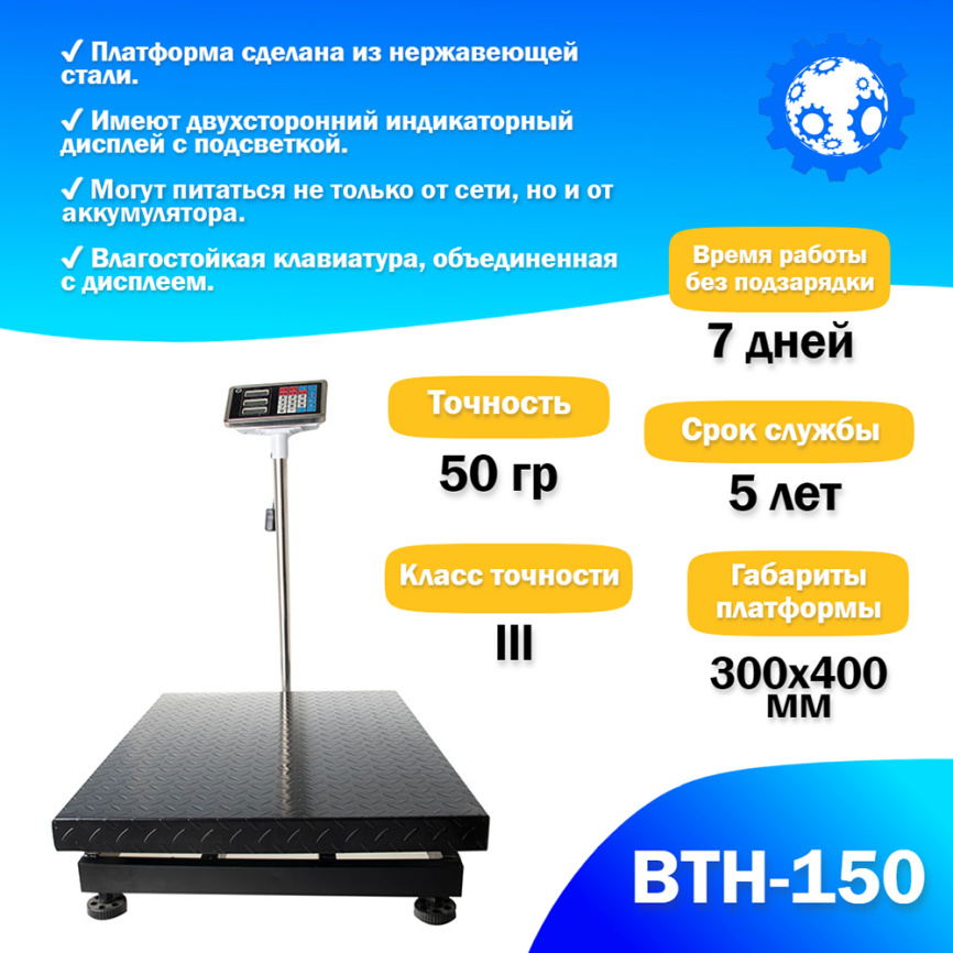 Напольные торговые весы Foodatlas 150кг/50гр ВТН-150 фото 2