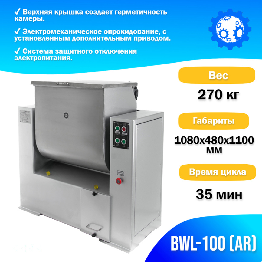 Машина для смешивания фарша BWL-100 (AR) фото 2