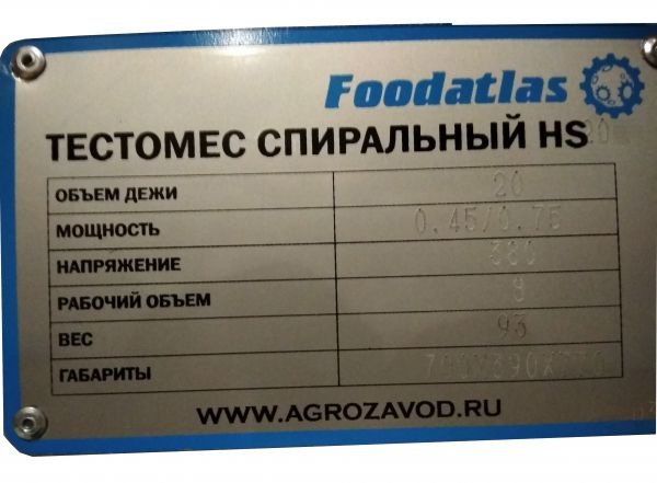 Машина тестомесильная HS-20 (AR) Foodatlas Pro 220В фото 5